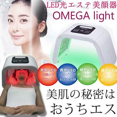 LED美顔器オメガライト（７色）を卸売価格にて～ | Me-White Online